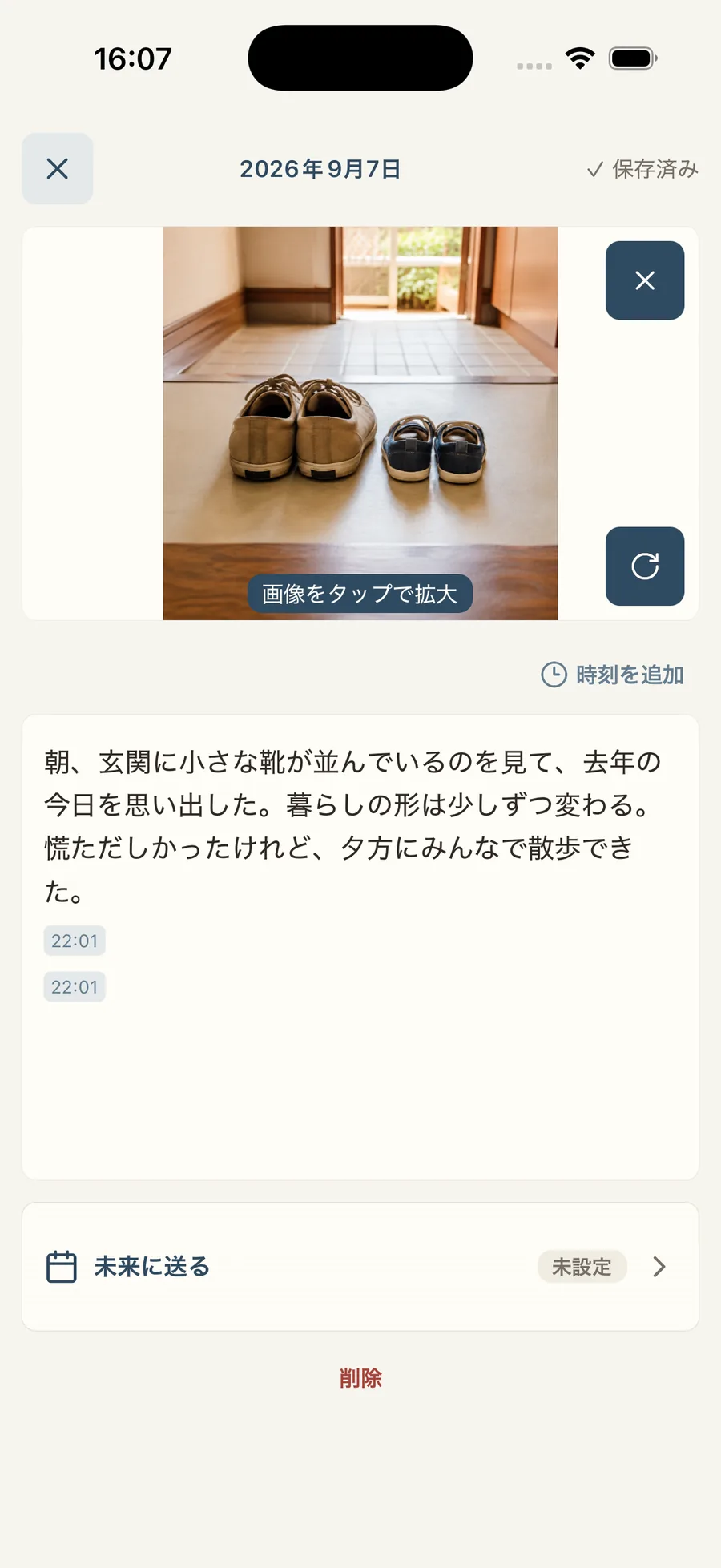 写真付きの日記編集画面で本文の中に時刻チップが表示されている様子